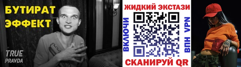 Бутират жидкий экстази  купить закладку  Ершов 