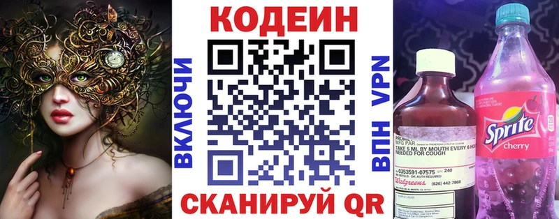 Кодеиновый сироп Lean напиток Lean (лин)  MEGA   Ершов 